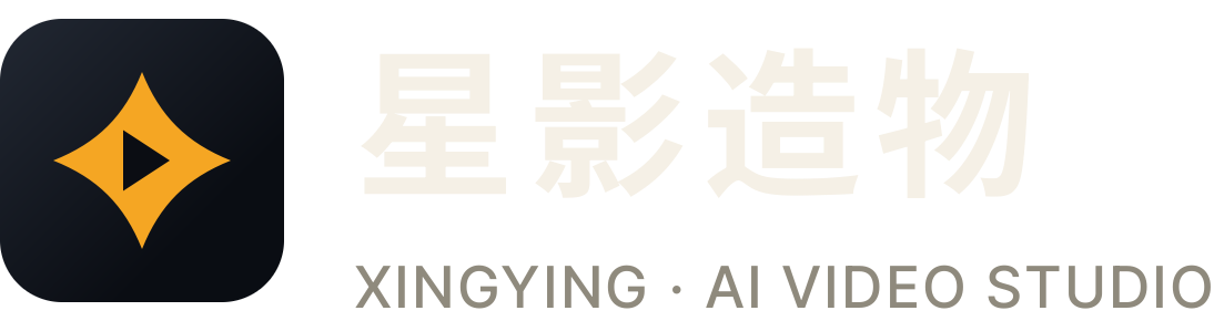 星影造物